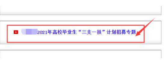 三支一扶成绩出来了如何知道被录取了#校园分享#