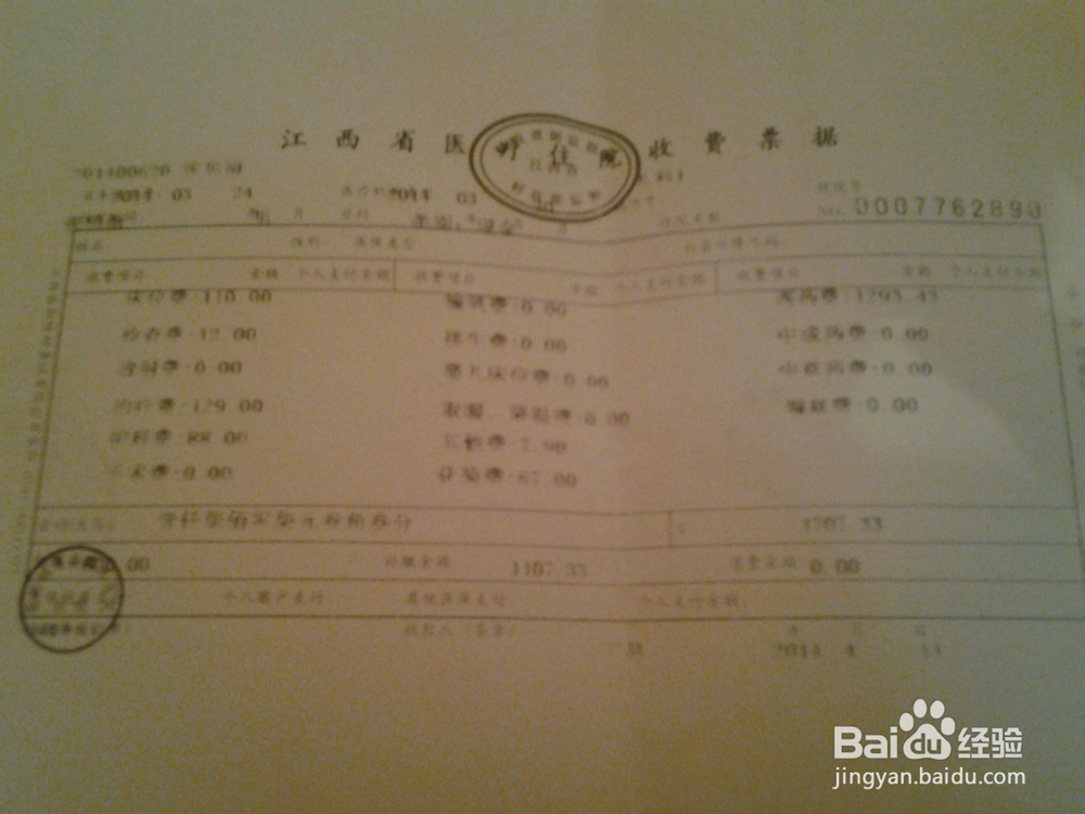医疗保险转账