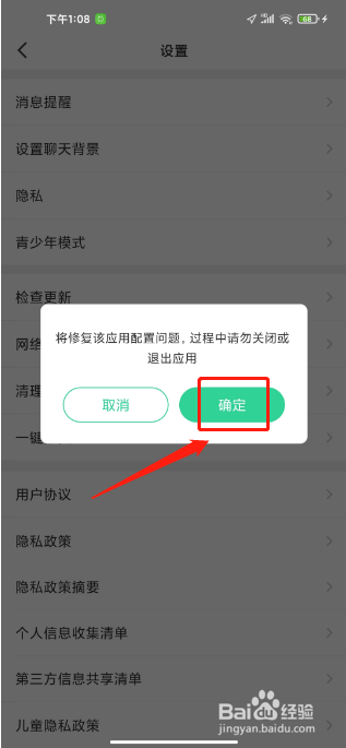 会玩软件怎么一键修复应用配置问题