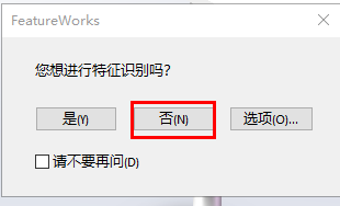Solidworks 正确导入STEP、STP文件