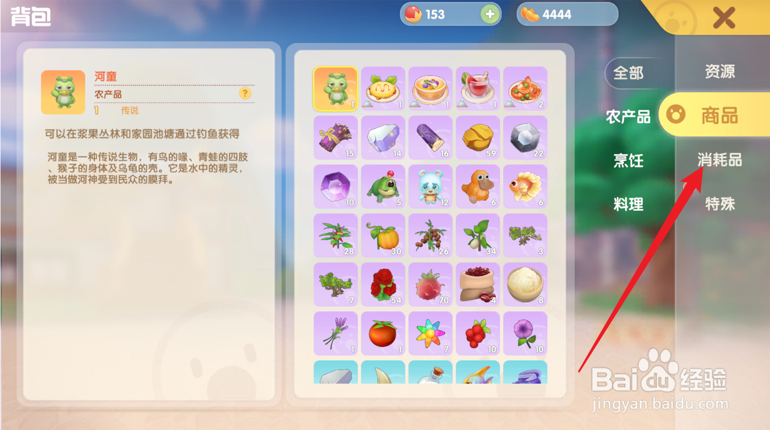 摩尔庄园怎么使用种子礼包