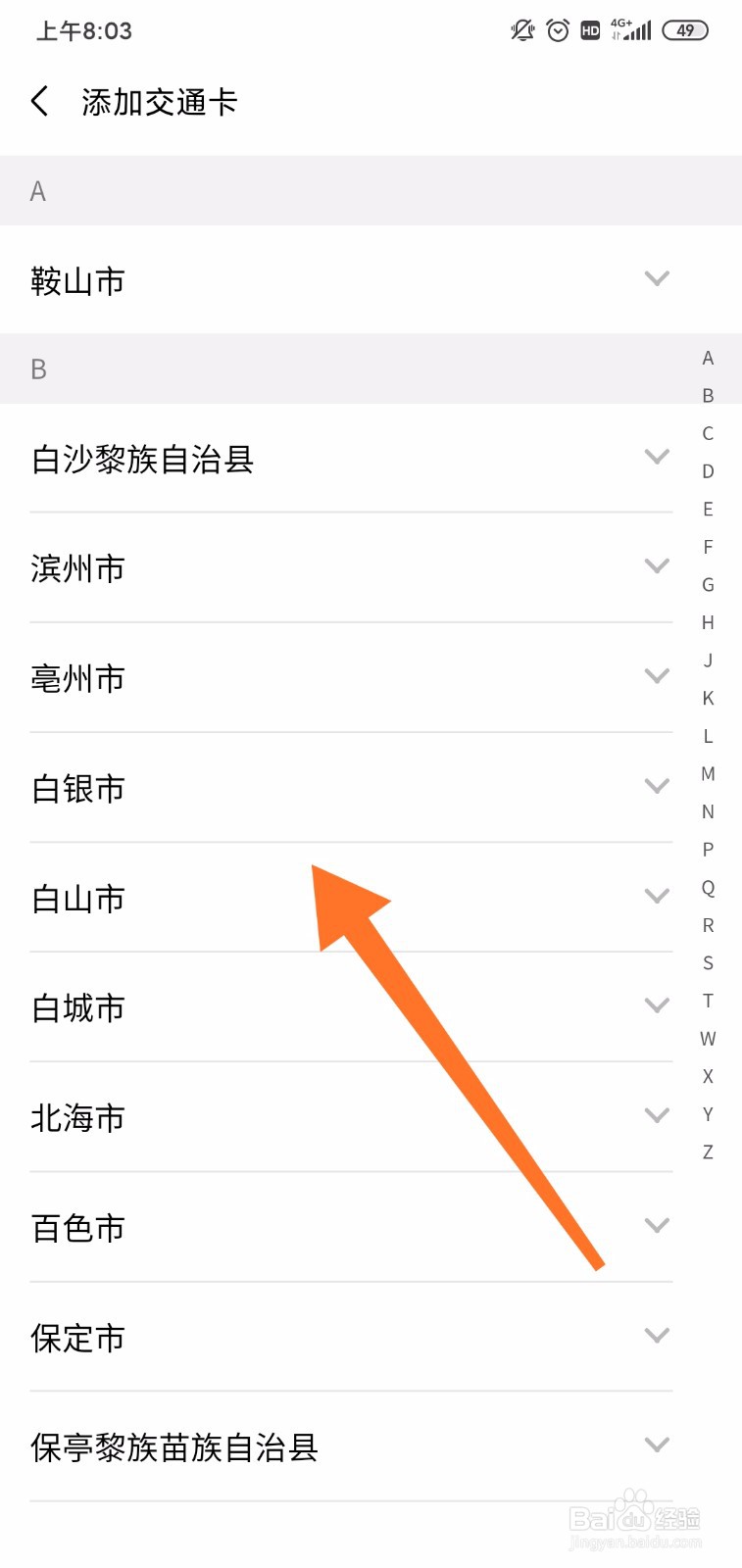 微信怎么开通公交乘车码？