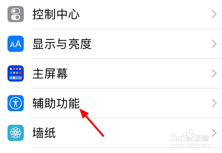 苹果手机怎么设置轻点屏幕时截图?