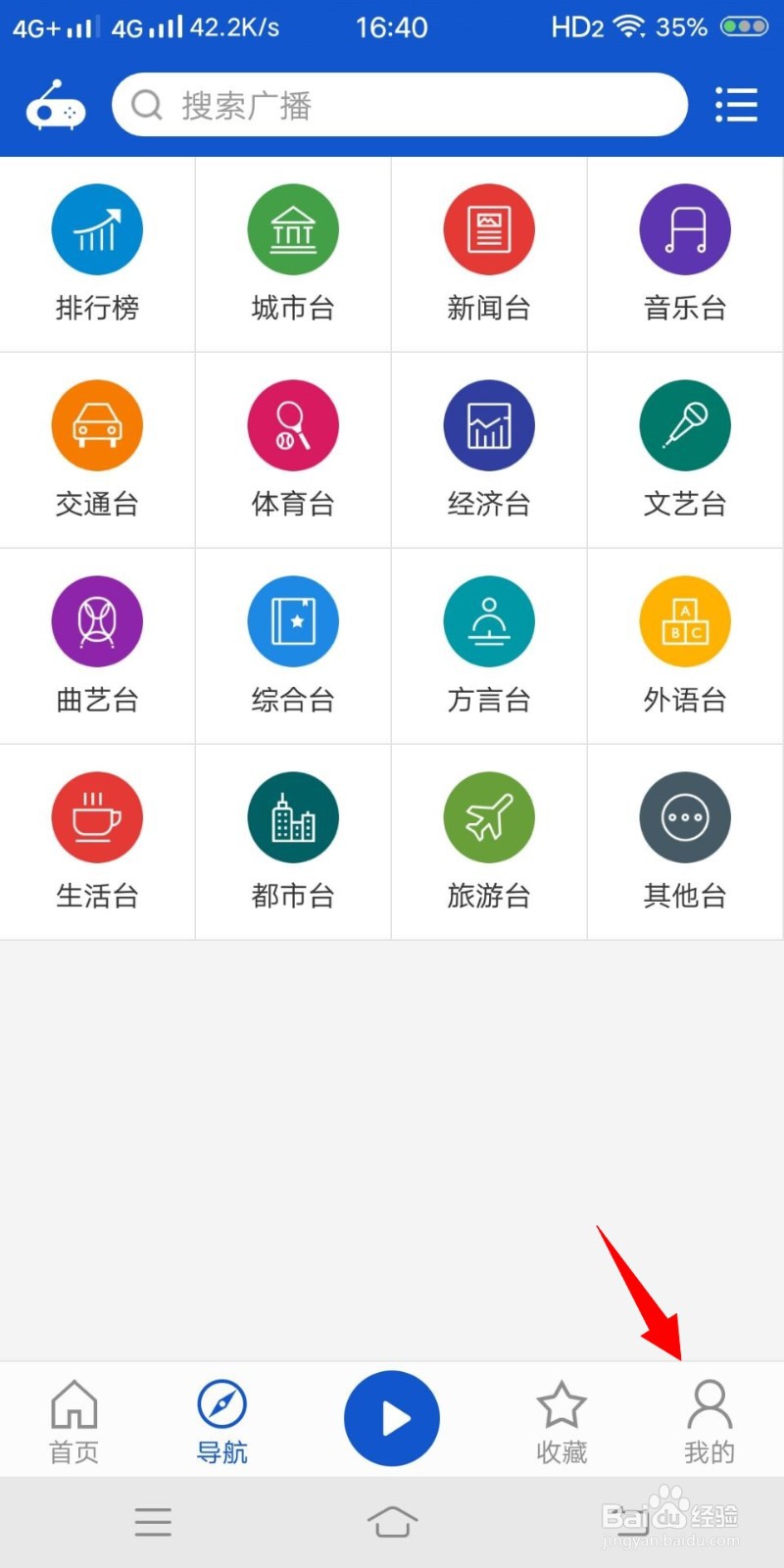 听听广播中如何清空录音