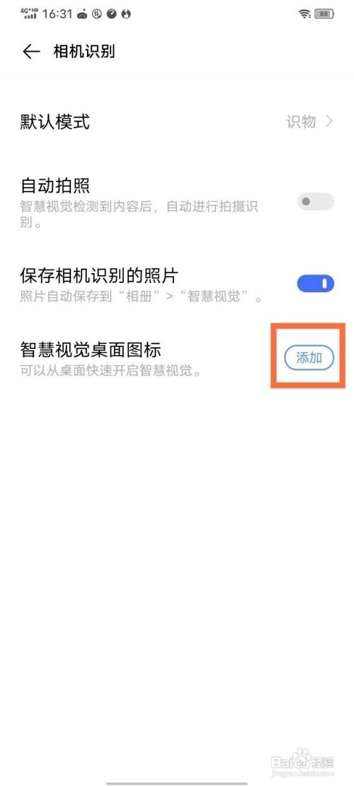 vivo智慧视觉如何添加到桌面