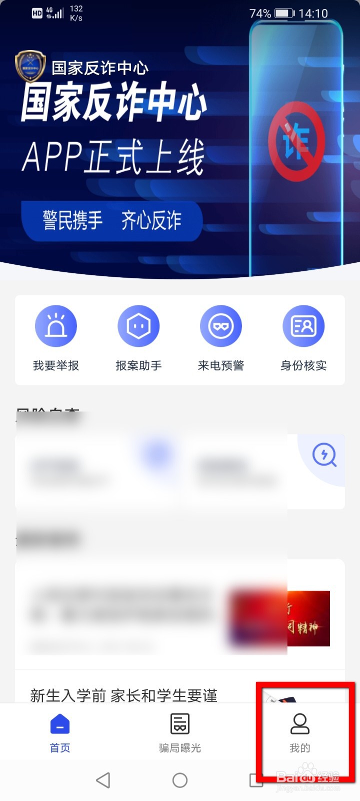 国家反诈中心APP怎么修改密码