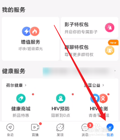 Blued怎么进行语言设置
