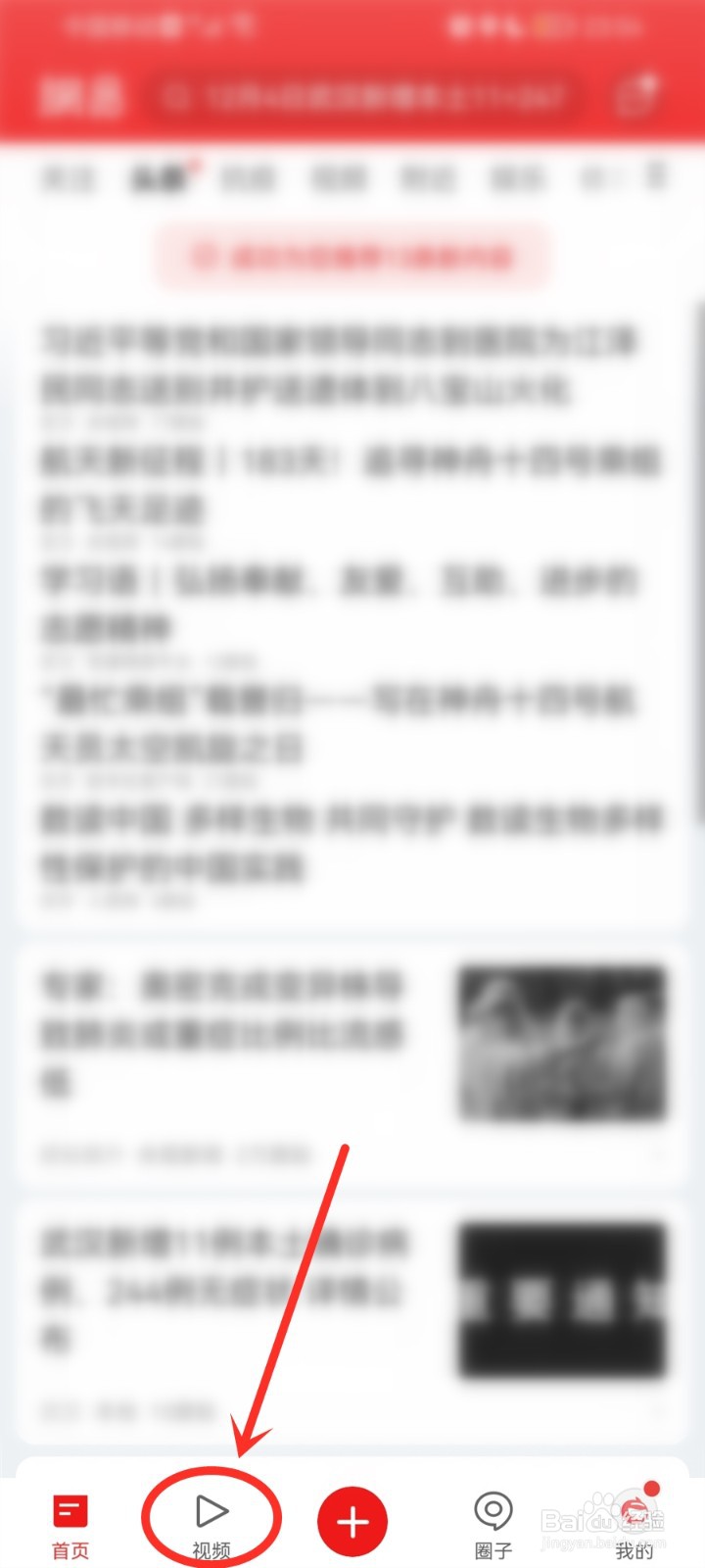 网易新闻app视频连续播放怎么关闭