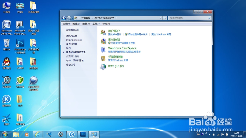 如何给windows7系统的笔记本设置开机密码