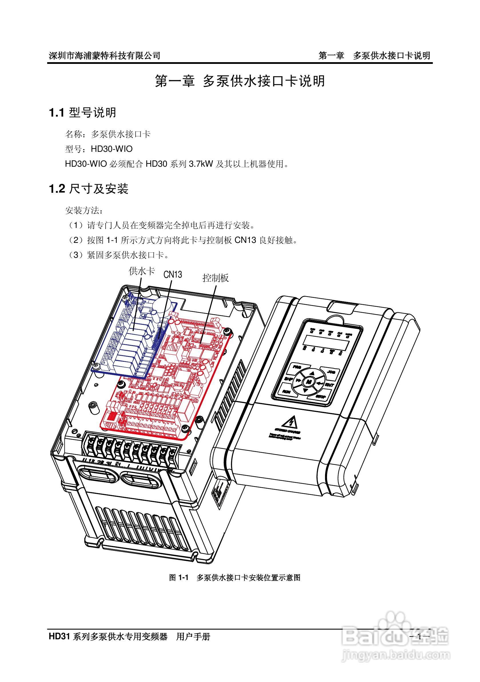 海浦蒙特 HD31系列多泵供水专用变频器用户手册:[1]