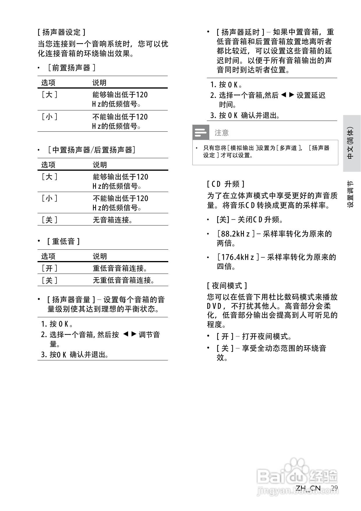 飞利浦DVP3366K/93 DVD播放机使用说明书:[2]