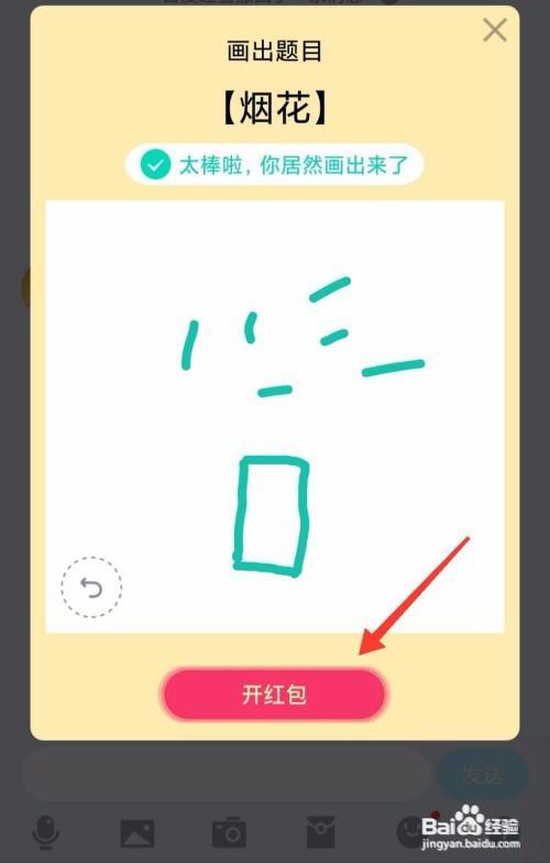 烟花怎么画qq红包