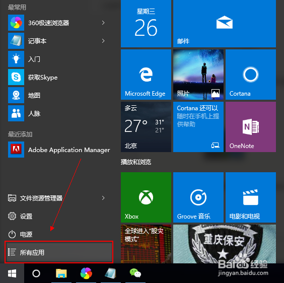 Win10怎样打开控制面板