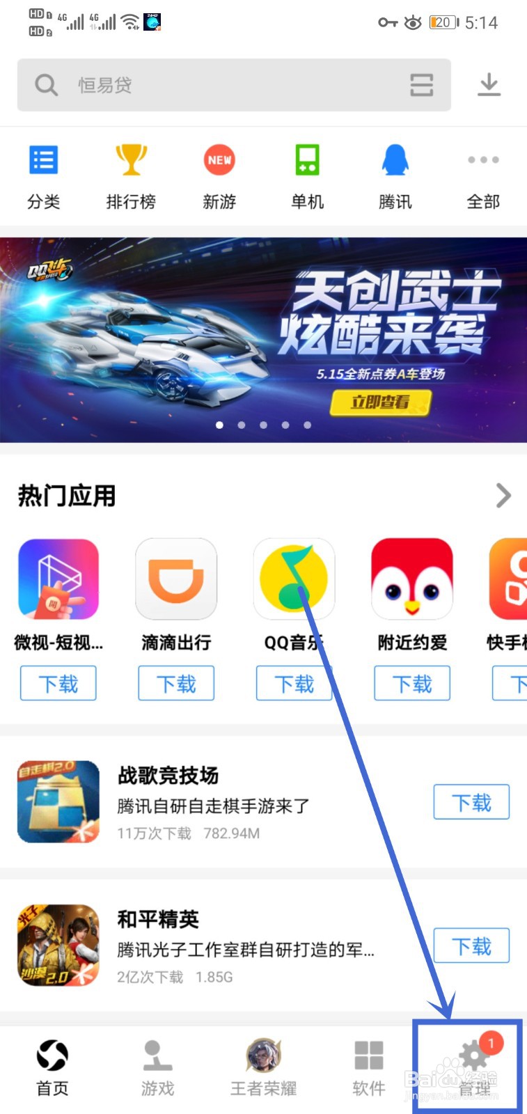 应用宝如何关闭自动删除安装包