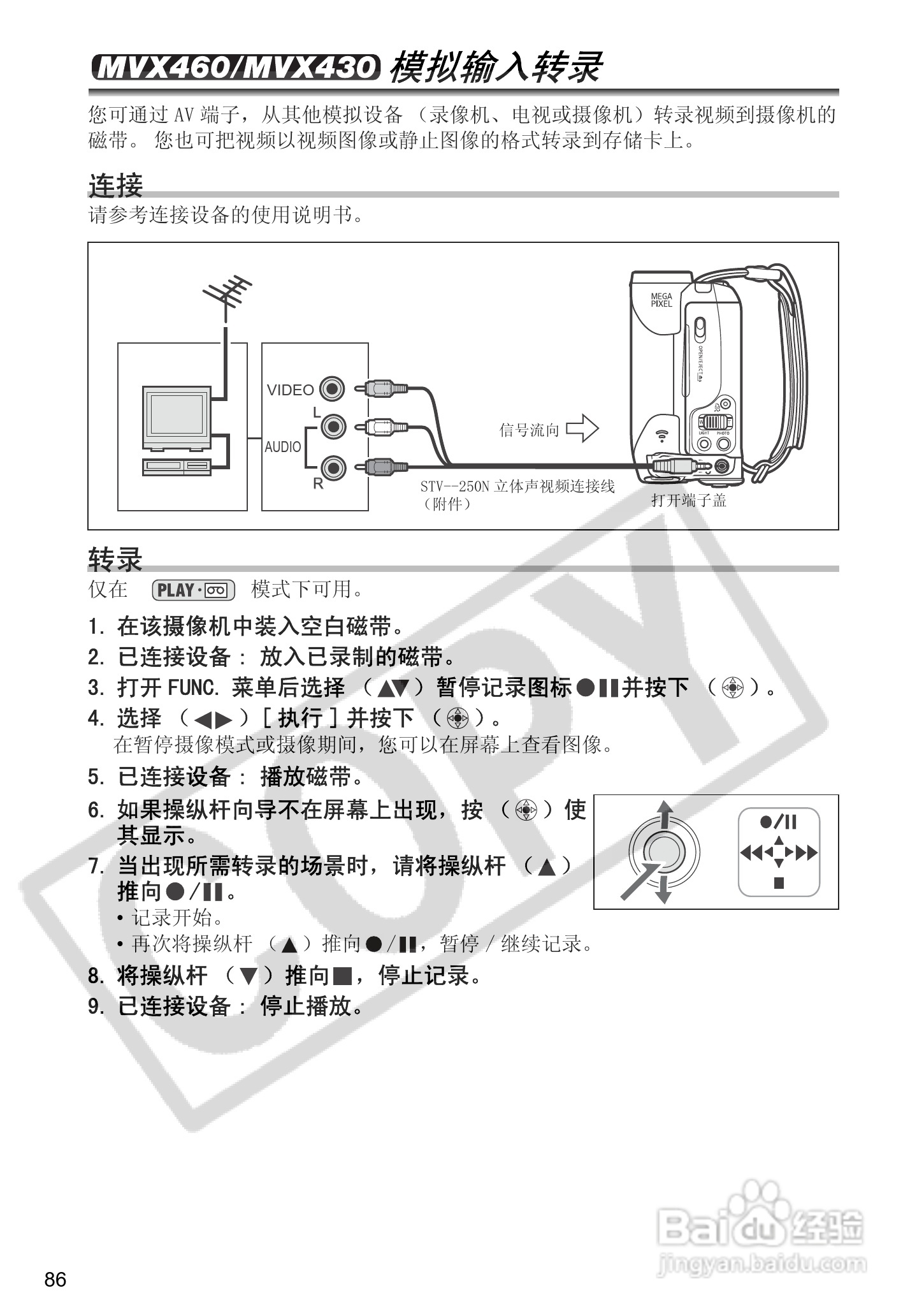 佳能MVX460数码摄像机使用说明书:[9]