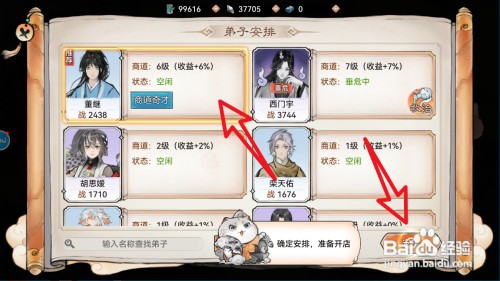 最强祖师书画铺怎么安排弟子