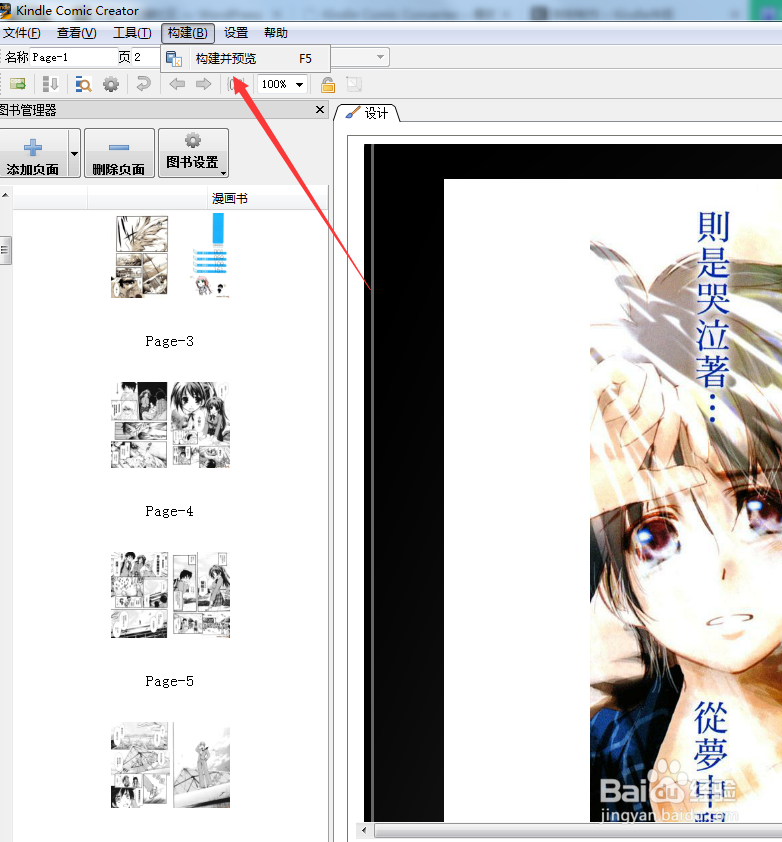 制作kinlde版本漫画