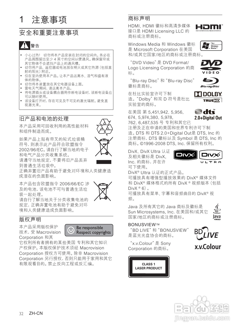 飞利浦BDP3000/93蓝光光盘播放机使用说明书:[1]