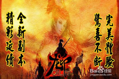 龙印ol游戏背景详解