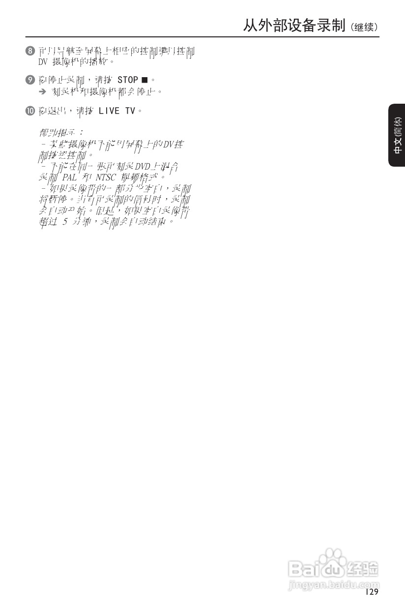 飞利浦DVDR3590H/93 DVD硬盘录像机使用说明书:[2]