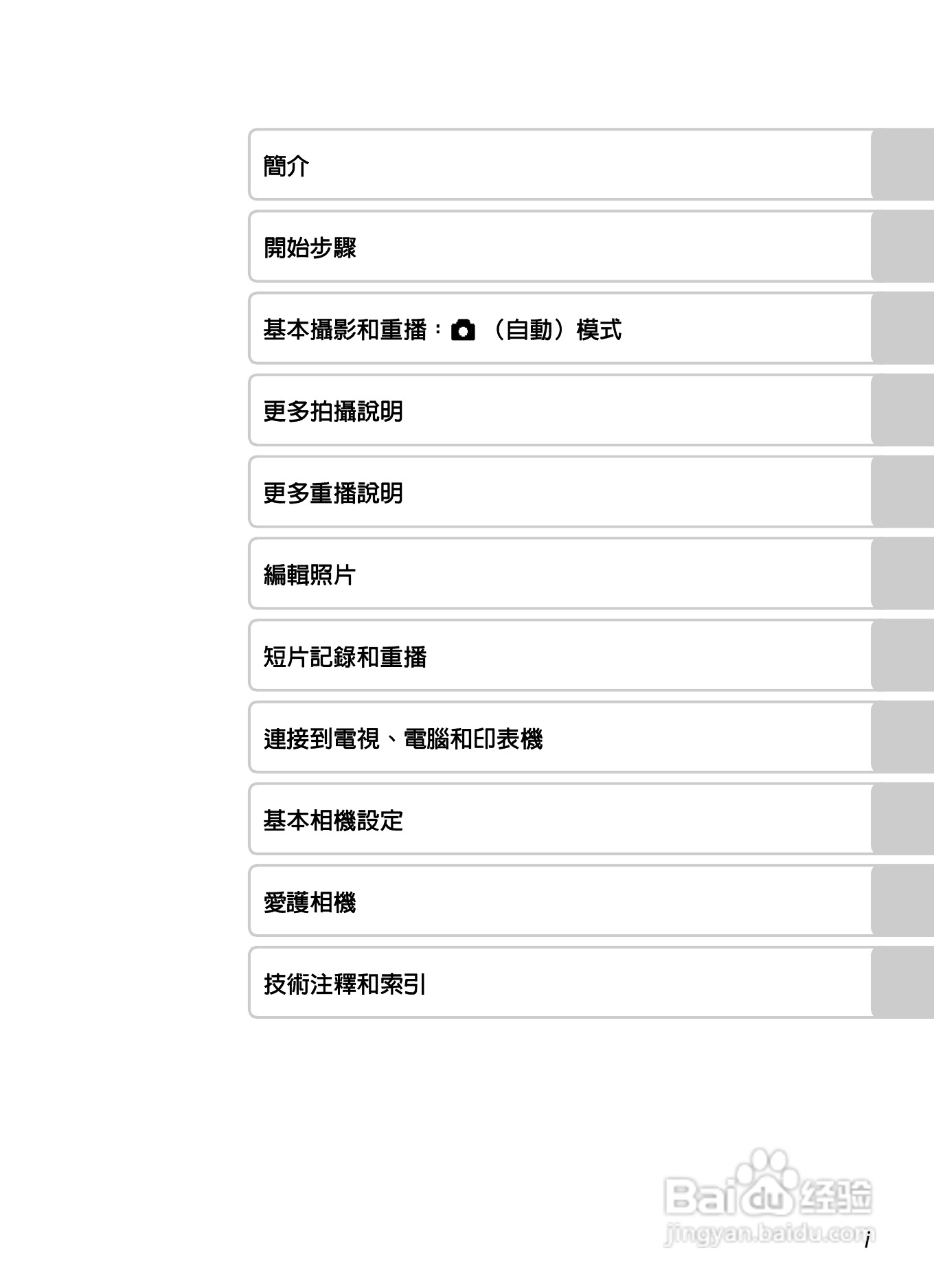 尼康COOLPIX S4150数码相机使用说明书:[1]
