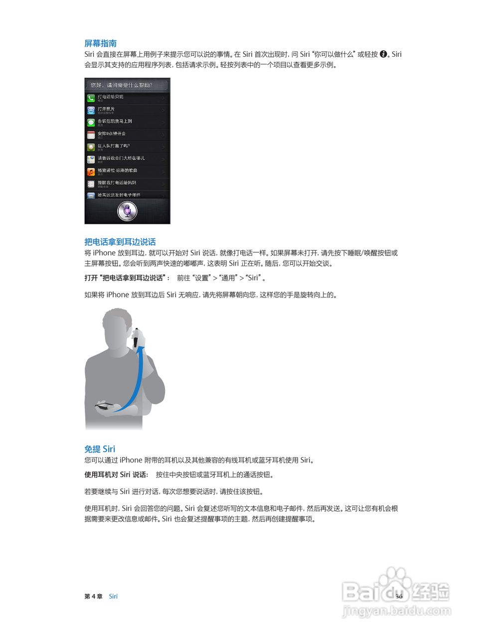 苹果iPhone 5手机说明书:[4]