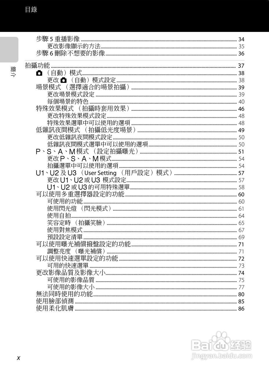 尼康P7100数码相机使用说明书:[2]