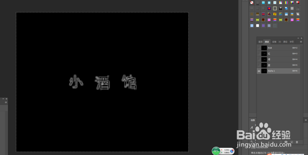 PS制作线条发光字