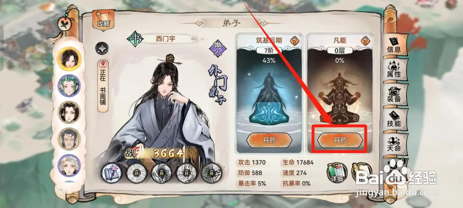 《最强祖师》如何给西门宇使用赤练丸