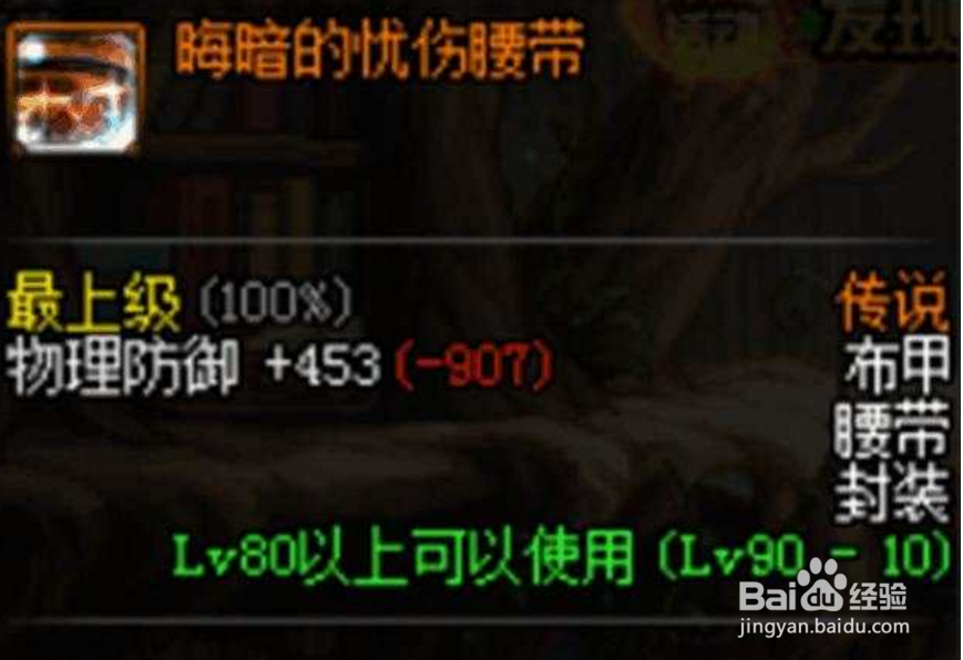 DNF: 艾肯与拍卖行战士装备选择详解