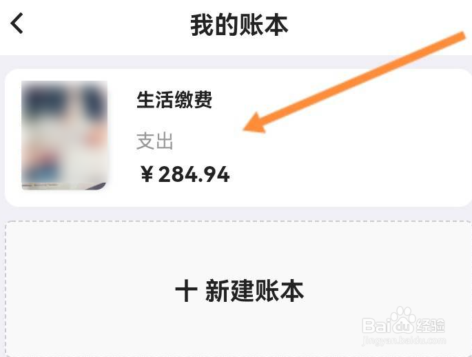 中国银行怎么设置账本的预算金额