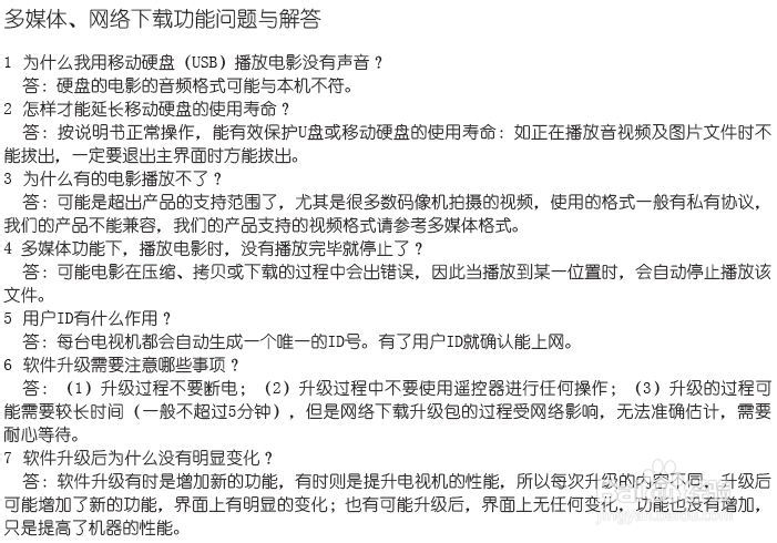 TCL王牌L46E5590A-3D液晶彩电使用说明书：[3]