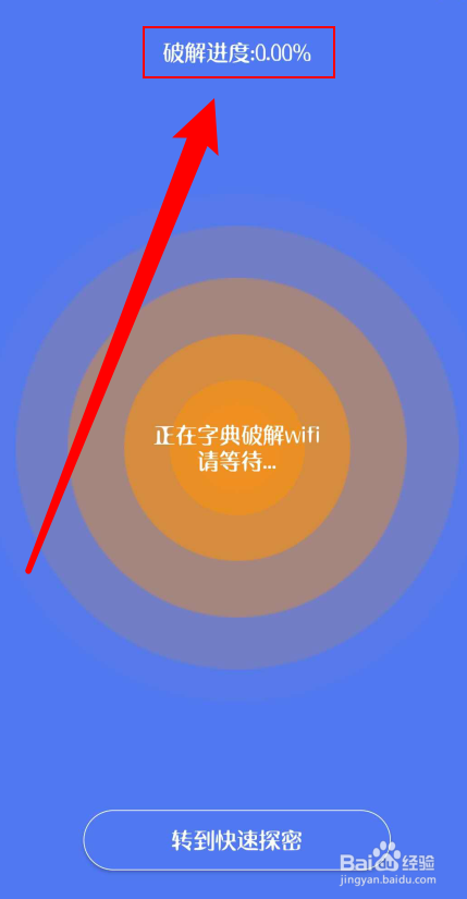 邻里wifi密码怎么探密