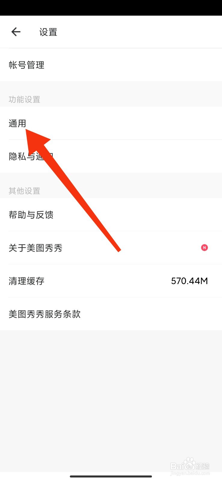 美图秀秀怎么设置预览画质为高清