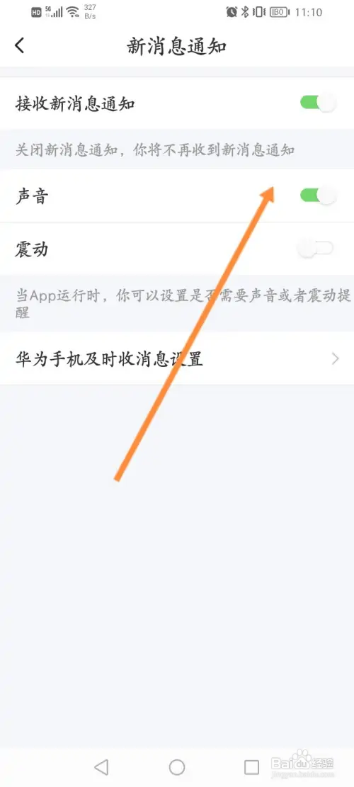 本地陌聊在哪关闭声音消息提醒功能