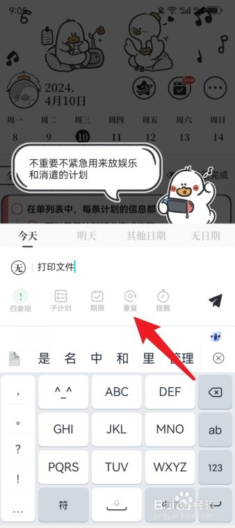 《我要做计划》怎么添加重复计划