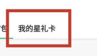星巴克礼品卡怎么使用