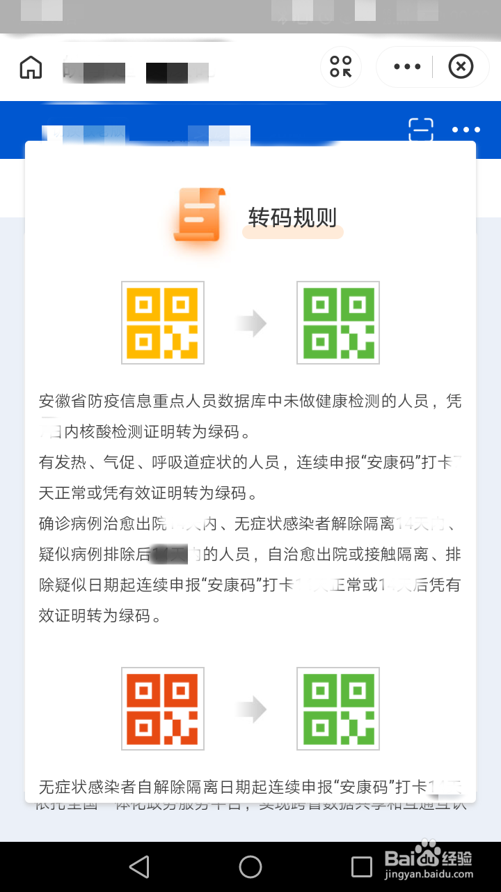 如何查看健康码码色规则
