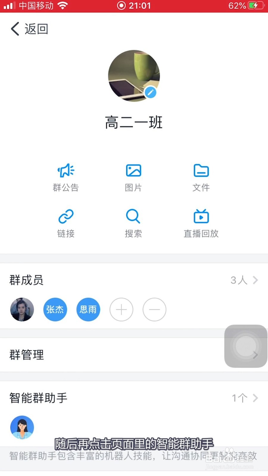 钉钉怎样给群添加机器人？