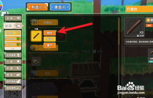 无径之林怎么获得木棍