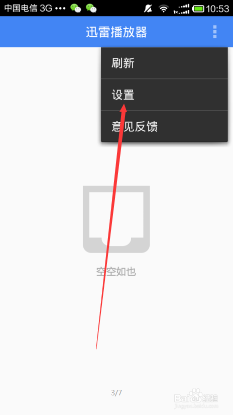 手机迅雷播放器如何选择解码器？