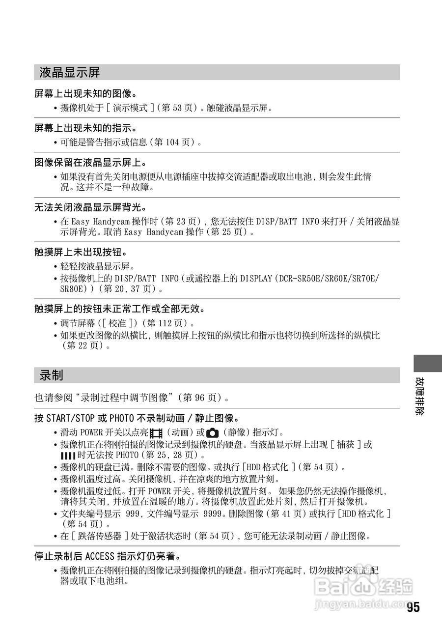 索尼DCR-SR70E数码摄像机使用说明书:[10]