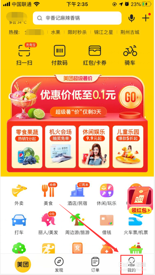 美团怎么修改头像