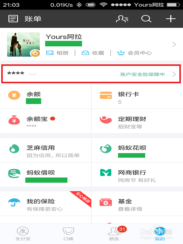 如何使用手机支付宝申请收支明细证明