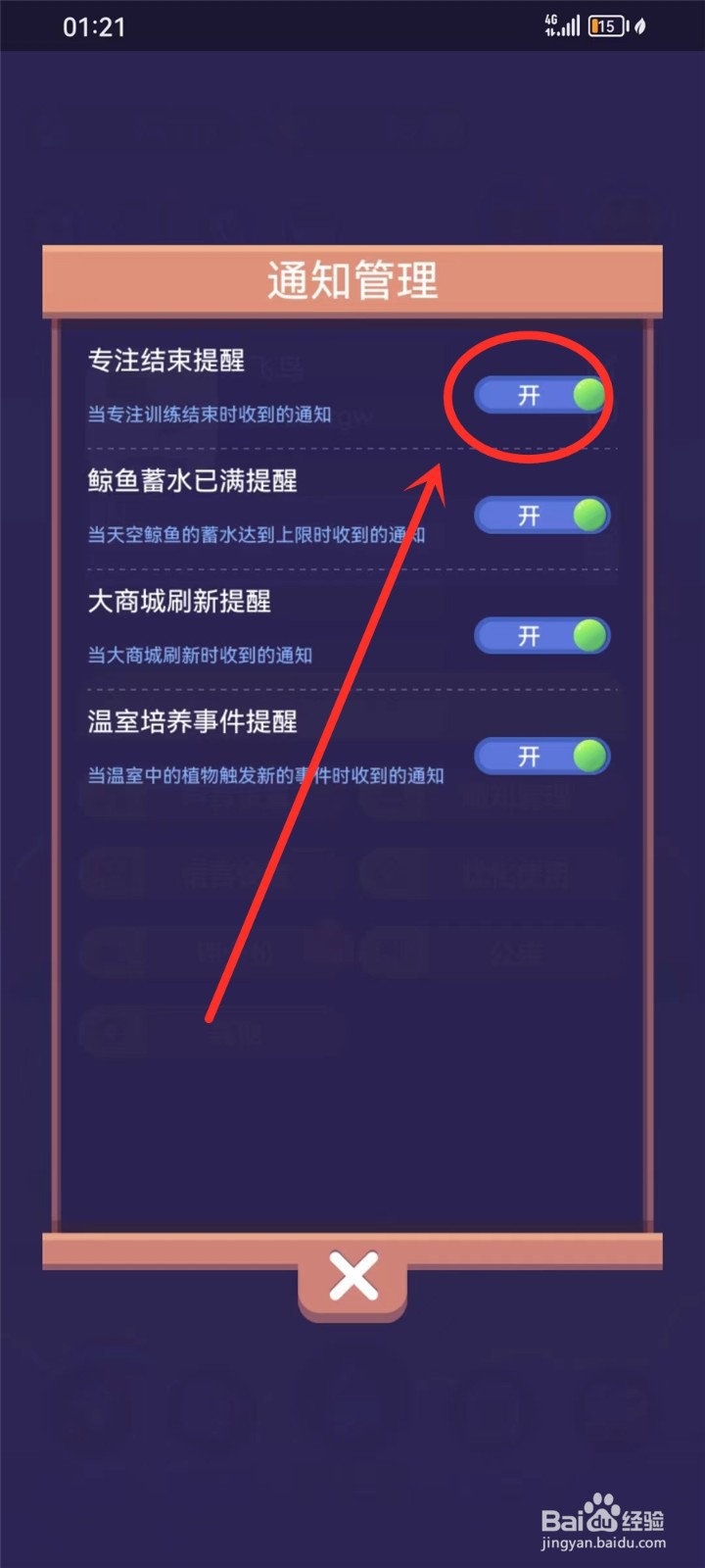 时间花园怎么开启专注结束提醒