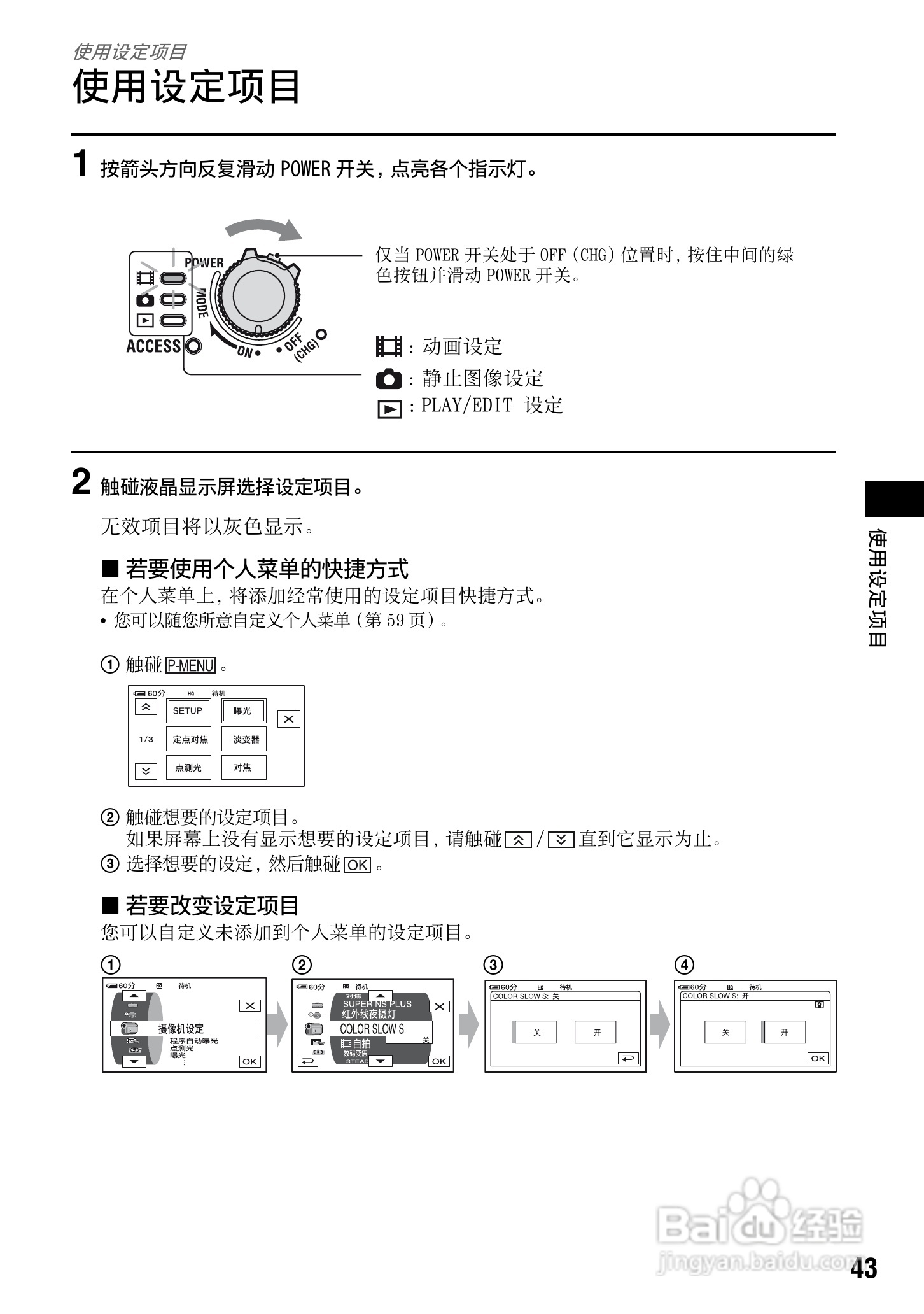 索尼DCR-SR70E数码摄像机使用说明书:[5]