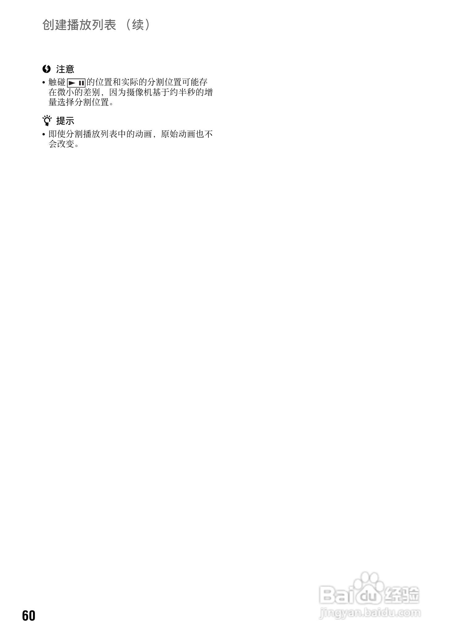 索尼HDR-UX1E数码摄像机使用说明书:[6]