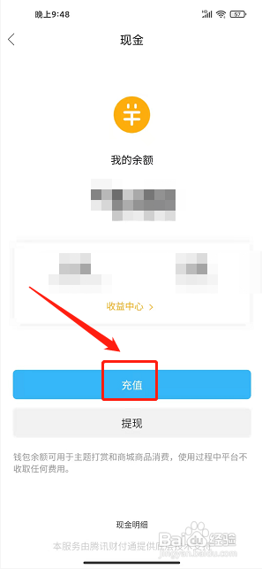 大都昌app怎样充值账号金额?