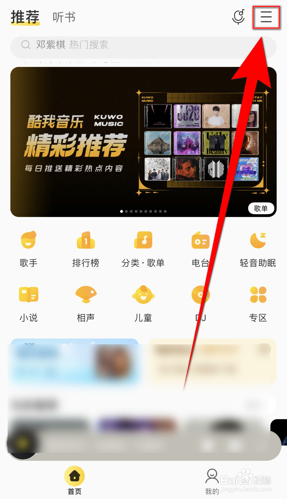 酷我音乐怎样打开锁屏、车载蓝牙歌词