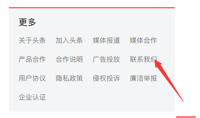 怎样联系今日头条的客服？